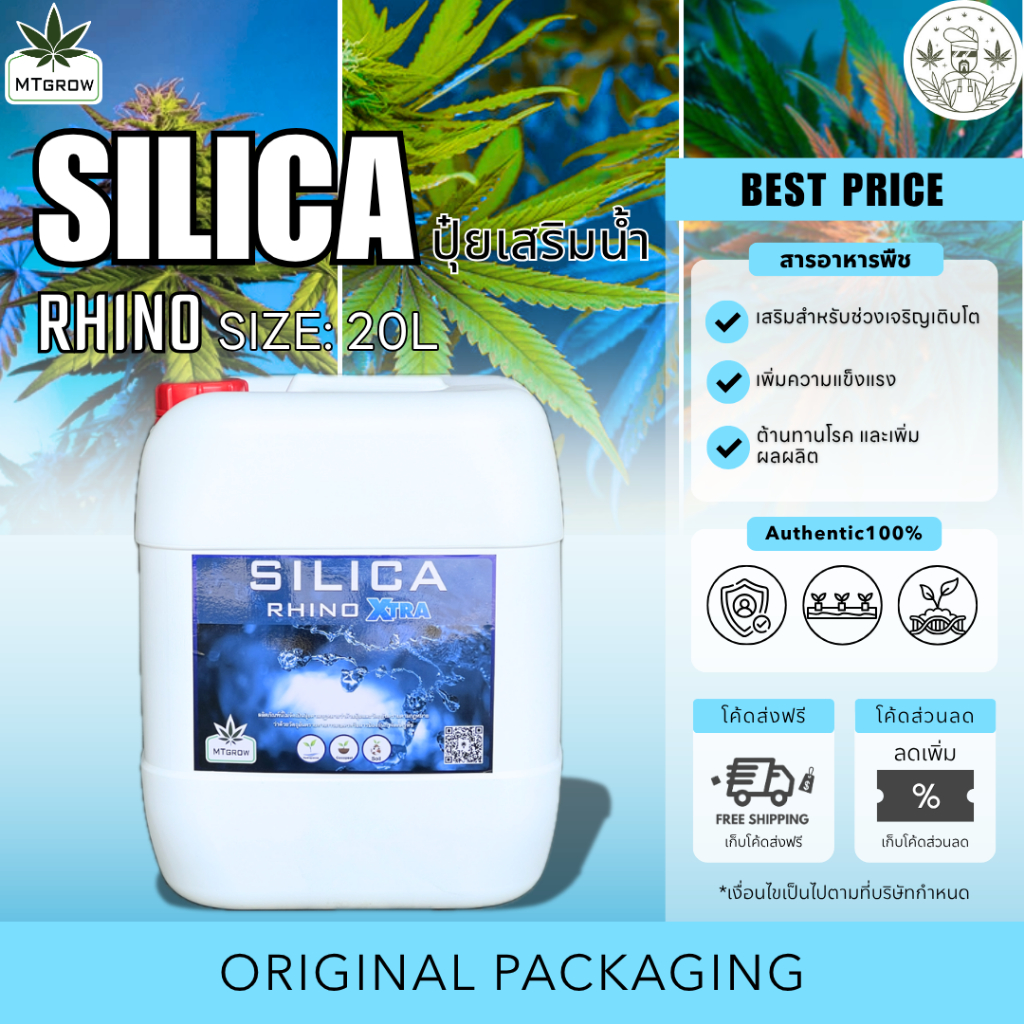 MTgrow Hydro SILICA เสริมซิลิก้า ขนาด 20 ลิตร เพิ่มความแข็งแรงให้ลำต้น ต้านทานโรค และช่วยเพิ่มผลผลิตให้พืชสมบูรณ์เต็มที่