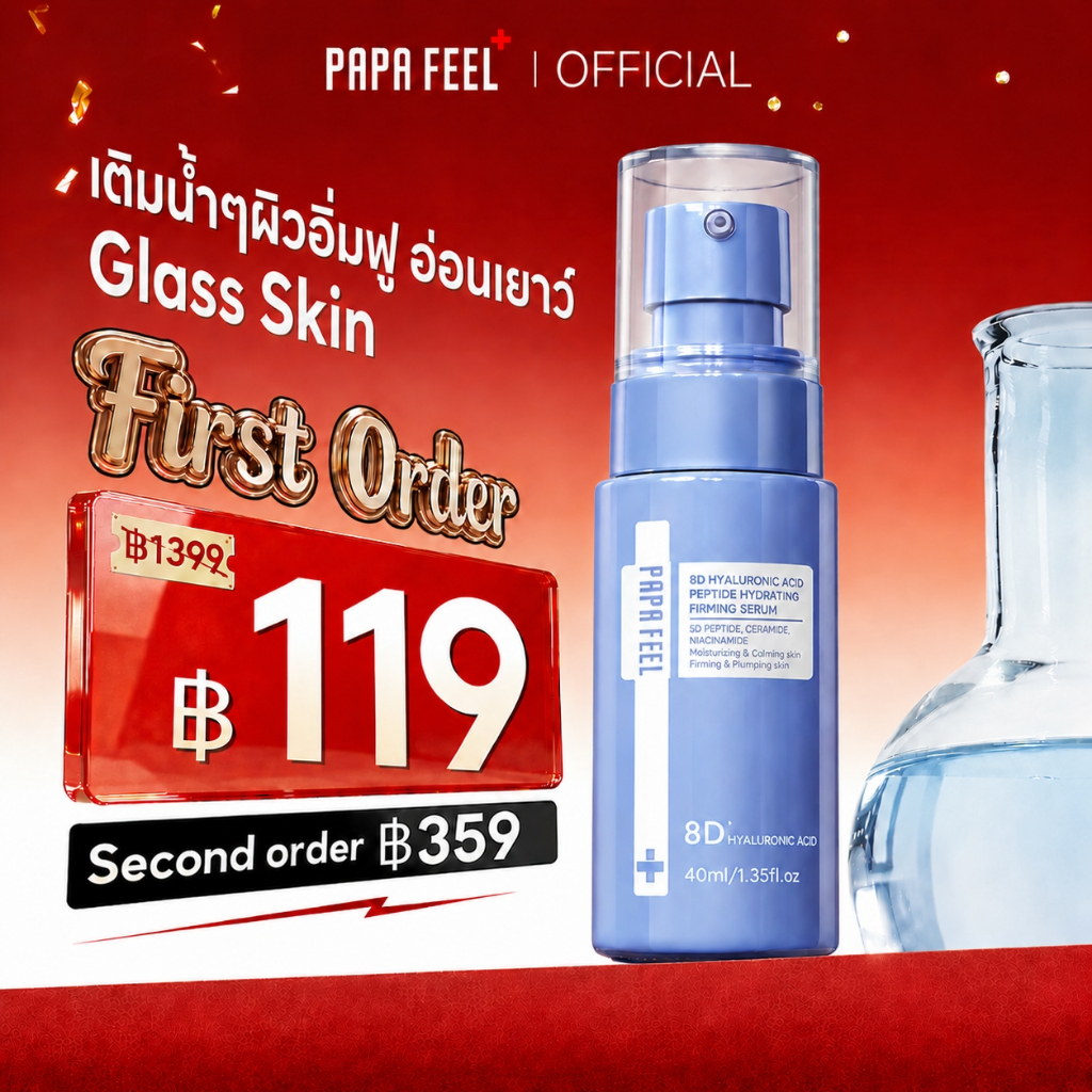 PAPA FEEL 8D HYALURONIC ACID PEPTIDE HYDRATING FIRMING SERUM 40 มล.