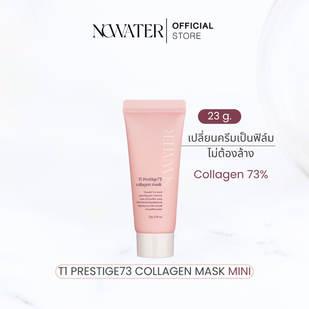 NOWATER T1 PRESTIGE73 COLLAGEN MASK MINI 23g. | โนวอเทอร์ ที1 เพรสทีจ73 คอลลาเจน มาสก์ มินิ 23 กรัม