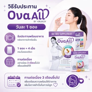 🍌 OvaAll | 1 กล่อง 30 ซอง | Bananamom | อาหารเสริม วิตามิน บำรุงไข่ โฟลิค บานาน่ามัม ครูก้อย