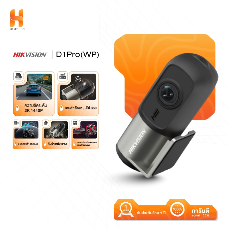 [ใหม่] HIKVISION D1PROWP / D1WP กล้องติดรถยนต์และจักรยานยนต์ กันน้ำระดับ IPX5 1440P มี Wi-Fi ในตัว ห