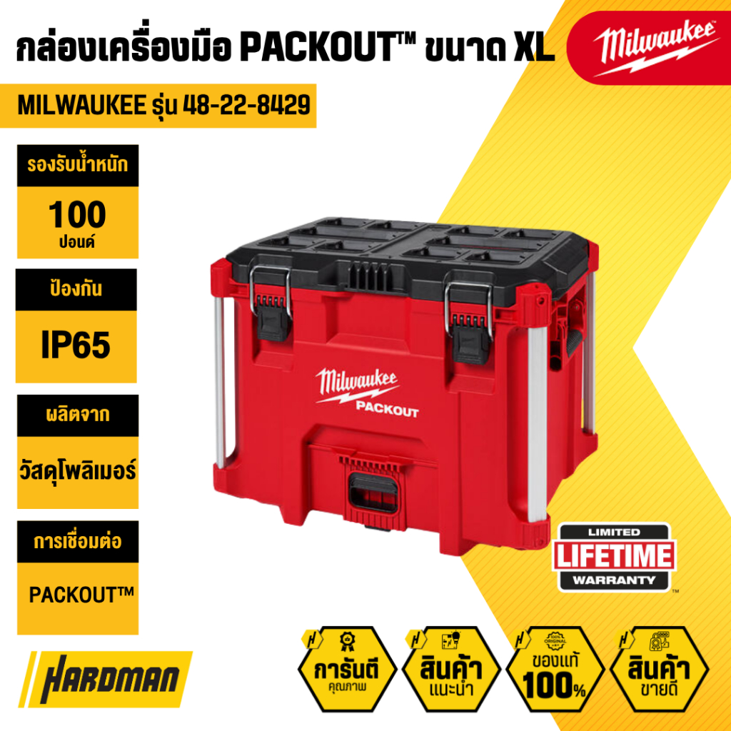 MILWAUKEE 48-22-8429 กล่องเครื่องมือ PACKOUT™ ขนาด XL