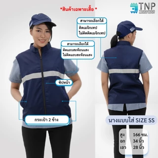 เสื้อกั๊ก สีกรมท่า/สีดำ คอตั้ง ซิปหน้า แขนกุด กระเป๋า2ข้าง เย็บติดตีนตุ๊กแก สำหรับติดหน่วยงานต่างๆ รหัสF3342 (ฐานะภัณฑ์)
