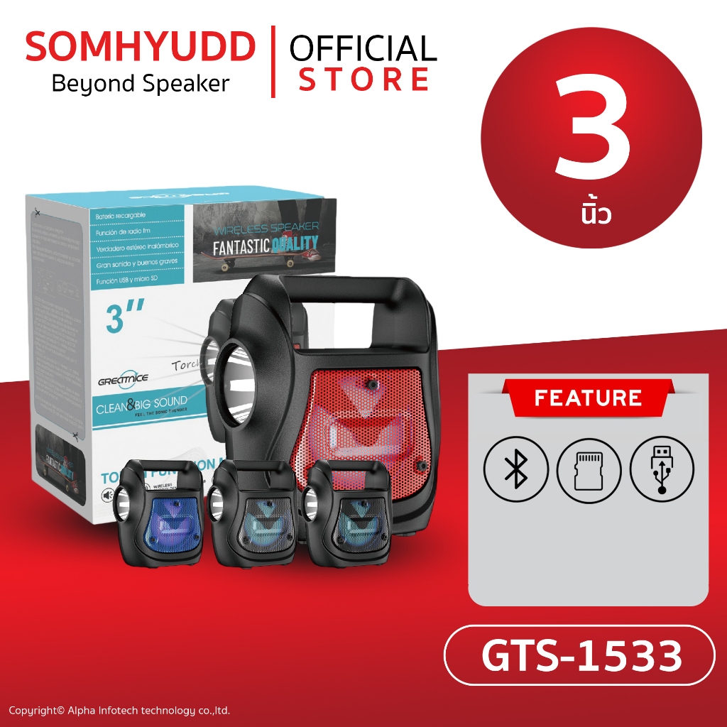 ลำโพงบลูทูธรุ่น GTS-1533 ดอกลำโพงขนาด 3 นิ้ว พกพาง่าย (แถมฟรีสายชาร์จ) (คละสี)