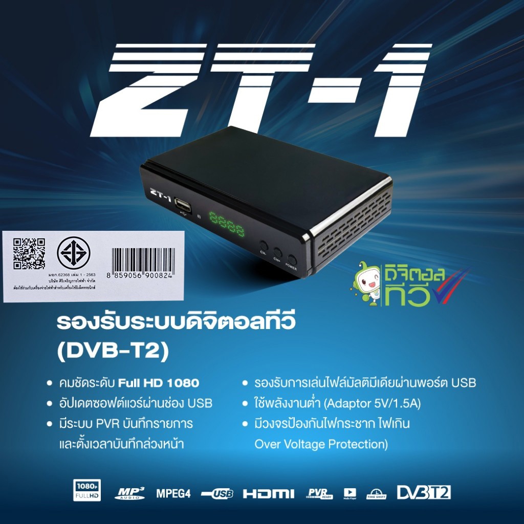 กล่องดิจิตอลทีวี GMM Z ZT-1 (New Version 2) + Samart รุ่น D7E เสาอากาศทีวีดิจิตอล
