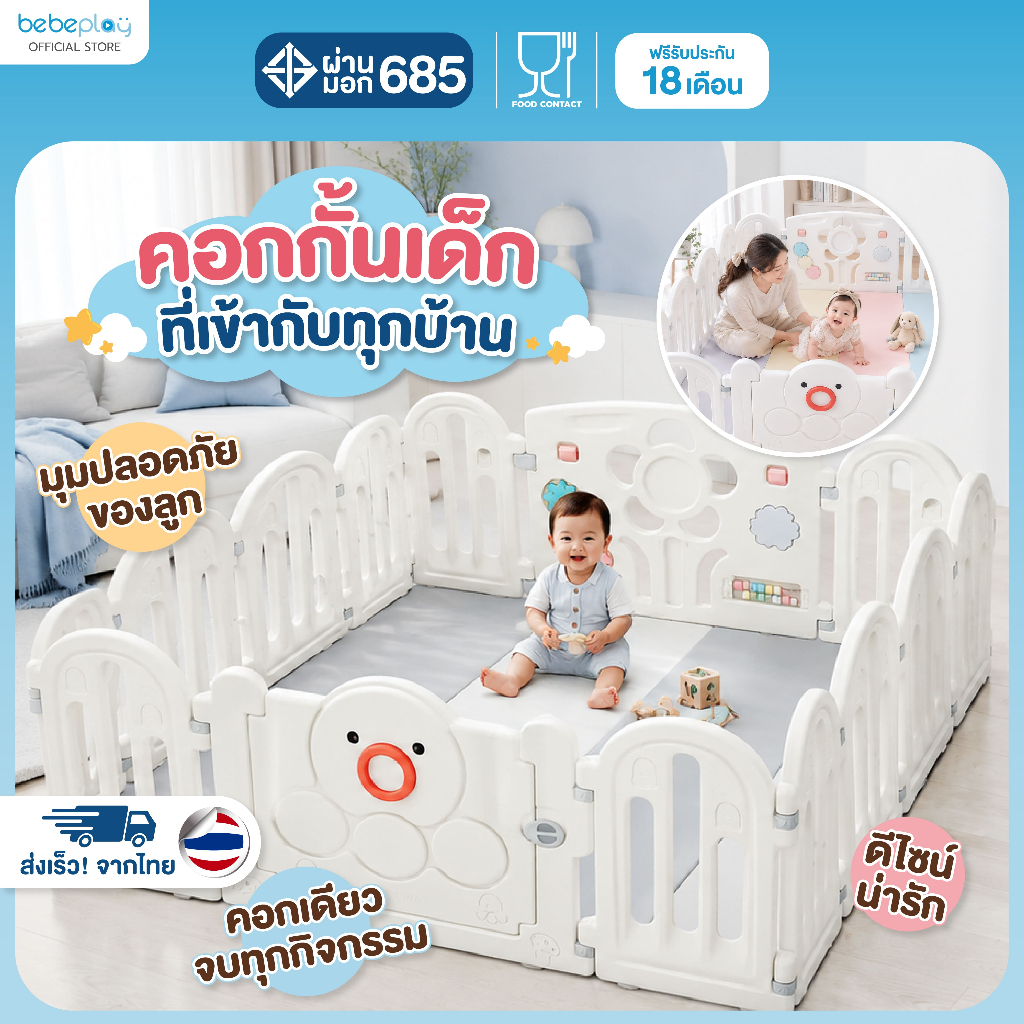 [bebeplay] Playtime คอกกั้นเด็ก ที่กั้นเด็ก รุ่น Octopus ขนาด 6 ฟุต