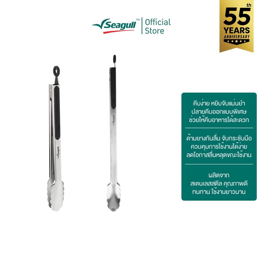Seagull ที่คีบอาหาร ขนาด 12 นิ้ว Cooking Tongs  มีให้เลือก 2