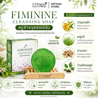 สบู่หอยหอม 12นางพญา สบู่อนามัย ทำความสะอาดจุดซ่อนเร้น ( 1 ก้อน )