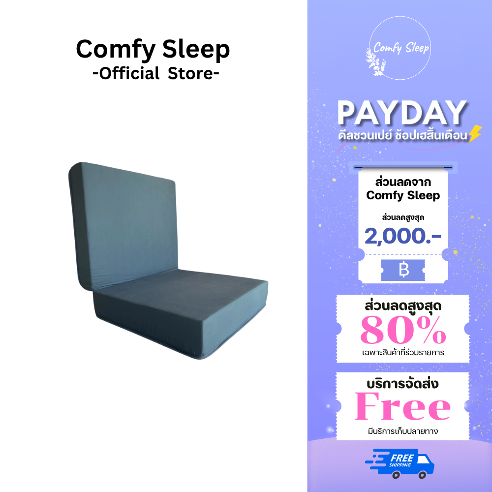 Comfy ฟูกที่นอนใยอัดแน่น รุ่น Series หนา 8 นิ้ว พับ 2 ท่อน น้ำหนักเบา ที่นอนพับได้ ที่นอนปิคนิค