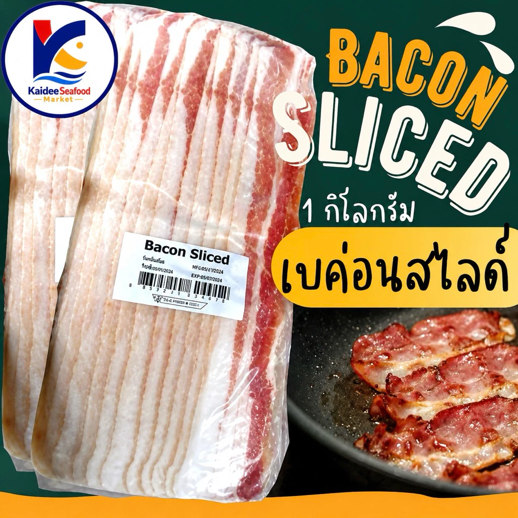เบค่อนสไลด์ 1กิโลกรัม (NW600-800g) พร้อมส่ง 🥓🏆ราคาดีมาก รับตรงโรงงานผลิต💥 เบค่อนกรอบ เบค่อน 🚛เหมาค่าส่ง ฟรีกล่องโฟม!!