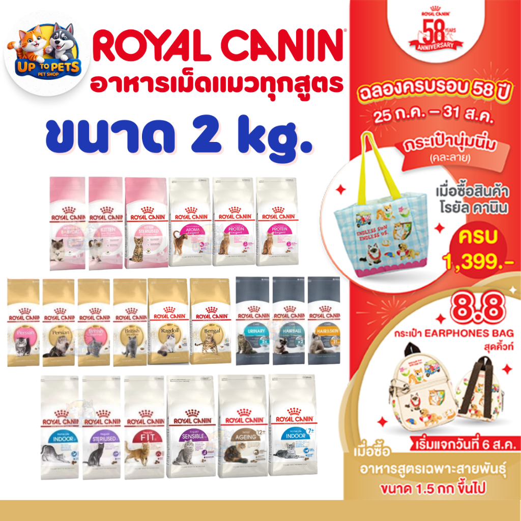 [ 2Kg. ] Royal Canin ทุกสูตร รอยัลคานินอาหารเม็ดแมว ทุกสายพันธ์ุ รวมทุกสูตร ส่งไวมาก !!!