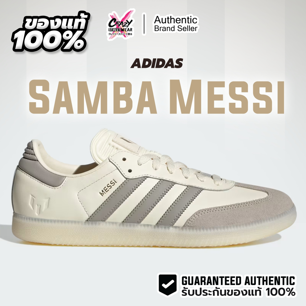 Adidas Samba Messi ' Inter Miami Away ' ของแท้ 100% ( JQ0266 ) ลิขสิทธิ์แท้ อาดิดาส แซมบ้า เมสซี่