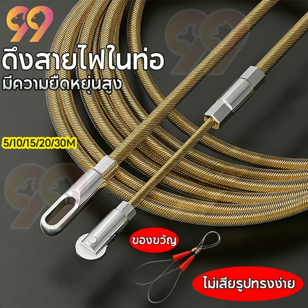 สายดึงสายไฟในท่อ สีทอง เกรดพรีเมียม แข็งแรง ลื่น ไม่หักง่าย มีให้เลือก 5-30 เมตร พร้อมหัวต่อ ใช้งานง่าย สำหรับช่างไฟมืออ