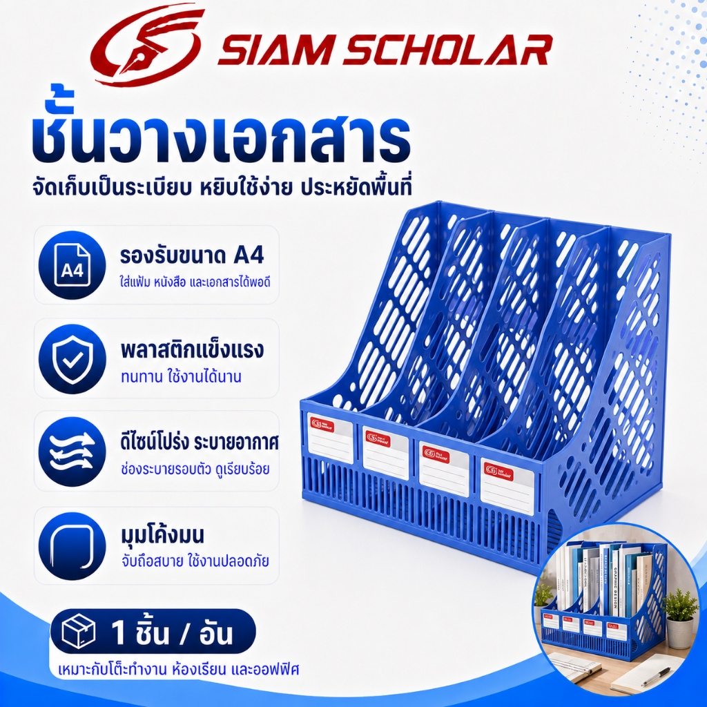 กล่องแฟ้มสี่ช่อง ชั้นวางหนังสือ ที่เก็บแฟ้ม ชั้นเก็บแฟ้ม วางกระดาษ ก4 ปากกา หนังสือ โน๊ตบุ๊ค ชั้นวางจัด
