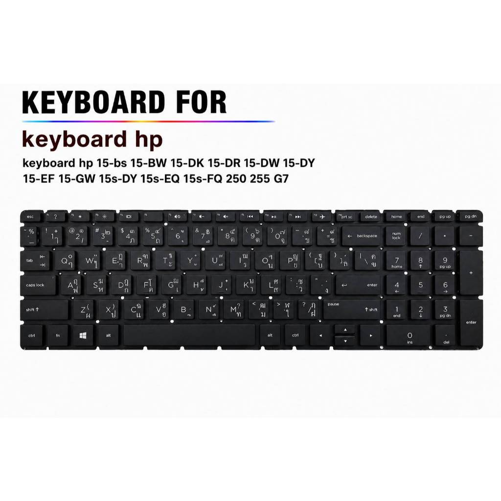 คีย์บอร์ด โน้ตบุ๊ก สำหรับ HP 15-BS 15-BW 250 G6 255 G6 256 G6 258 G6 TH/EN พร้อมส่ง KBhp002