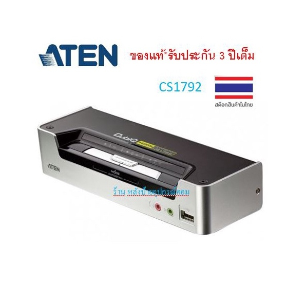 [กทม.ส่งทันที] ATEN 2-PORT USB HDMI KVM SWITCH รุ่น CS1792