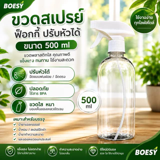 ขวดสเปรย์ ฟ๊อกกี้ 500ml ปรับหัวฉีดได้สองแบบ แข็งแรง ฉีดพ่นได้ไกล และกระจายได้ทั่วถึง