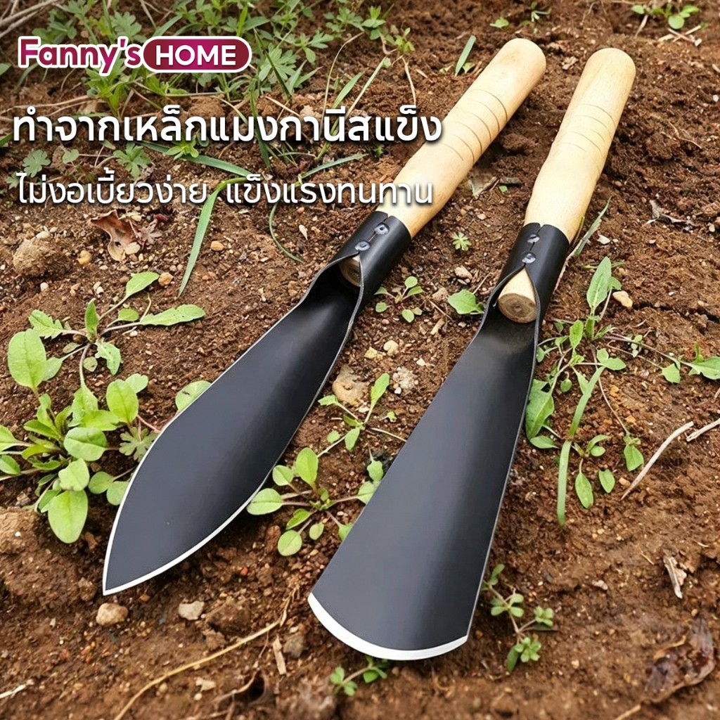 (ส่งจากไทย) เสียมกึ่งมีด สำหรับขุดดิน พรวนดิน ในกระถาง หรือพื้นที่เล็กๆ ทำสวนผัก สวนดอกไม้ กำจัดวัชพืช