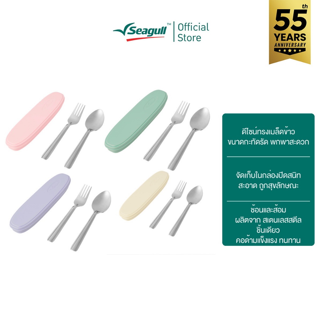 Seagull ชุดช้อนส้อมพร้อมกล่องพลาสติก ข้าวไทย Portable Cutlery Set Khao-Thai มีให้เลือก 4 สี
