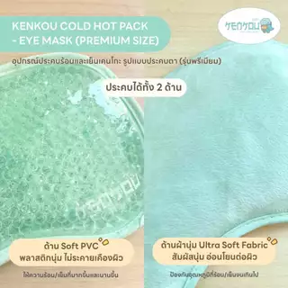 KENKOU Cold Hot Pack - Eye Mask เจลประคบตา รุ่นพรีเมียม