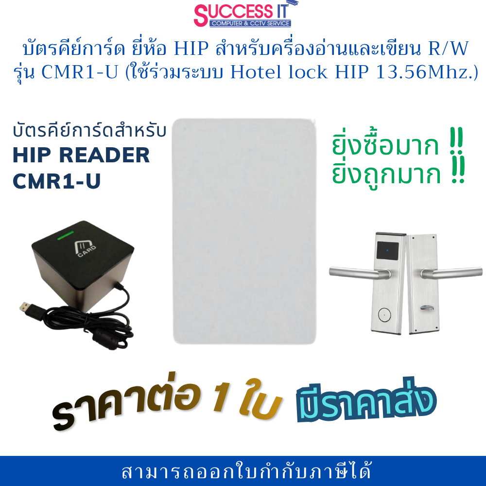 บัตรคีย์การ์ด HIP CARD สำหรับเครื่องรุ่น CMR1-U (13.56mhz MFU บาง 0.8mm)  ระบบประตูโรงแรม Hotel lock