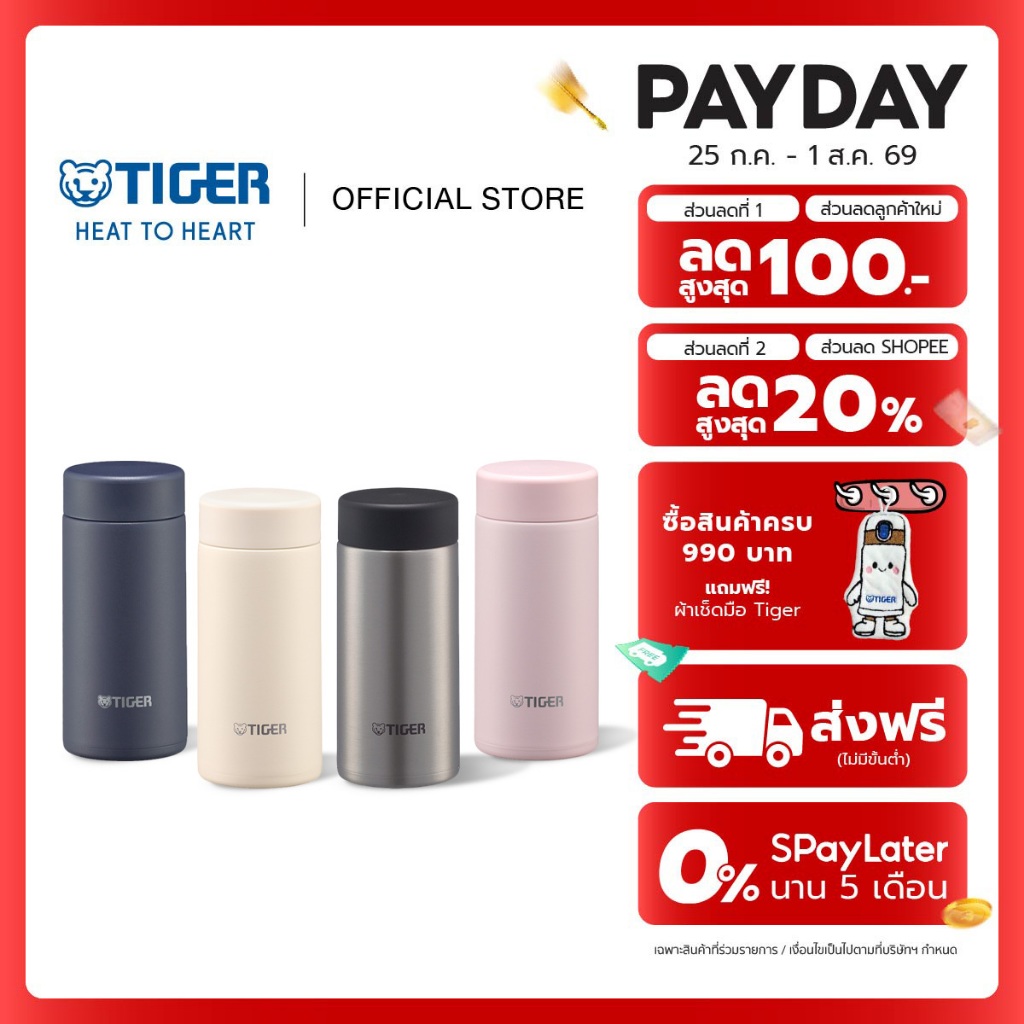TIGER ไทเกอร์กระบอกสเตนเลสสุญญากาศฝาเกลียว 0.2ล.(MMP-W021)