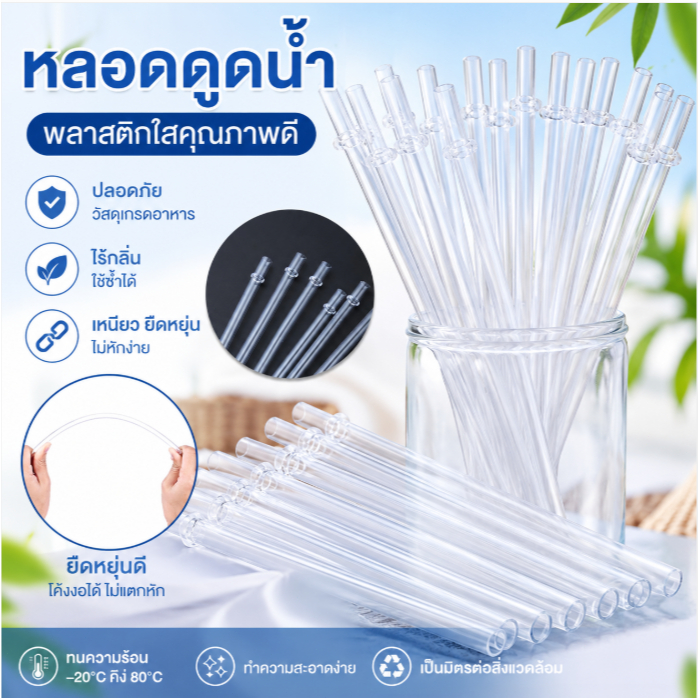 LEMO-T หลอดพลาสติกสีขาวมีประกายวิบวับแบบใช้ซ้ำได้ ยาว 9 นิ้ว 10 ชิ้น เหมาะสำหรับแก้วน้ำแข็ง