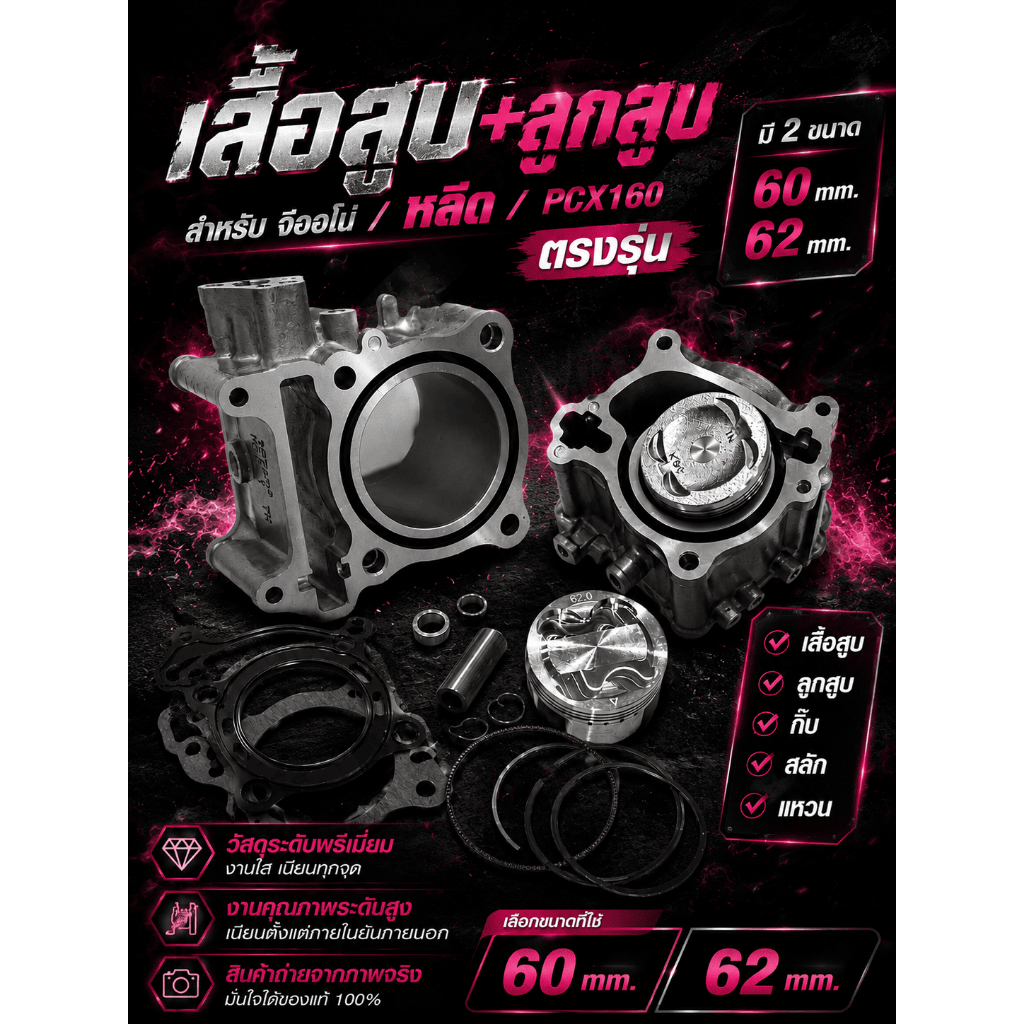 เสื้อลูก 60m. Lead / Giorno / Pcx160