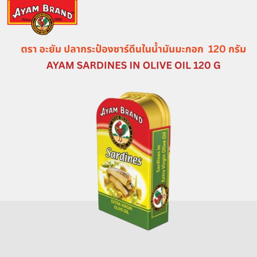อะยัม ปลากระป๋องซาร์ดีนในน้ำมันมะกอก  120 กรัม