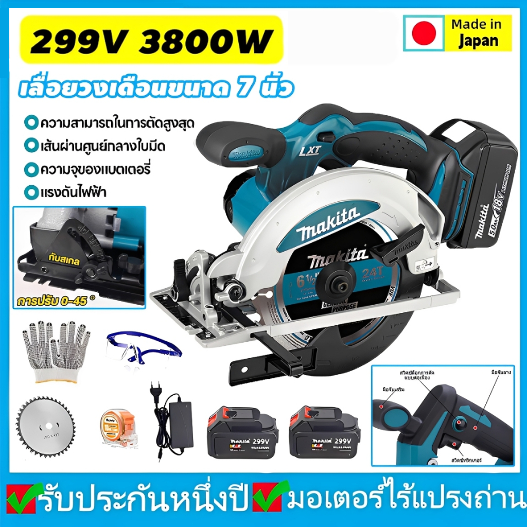 เลื่อยวงเดือนไฟฟ้า 7 นิ้ว 299V มอเตอร์ 3800W ไร้สาย ใช้แบตเตอรี่ ลิเธียม 2 ก้อน ตัดไม้ เลื่อยพลังสูง circular saw