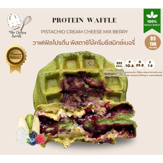 โปรตีนโชเซ่นวาฟเฟิล High protein waffle หมวดไส้หวาน (เลือกขนส่ง Seller own fleet)