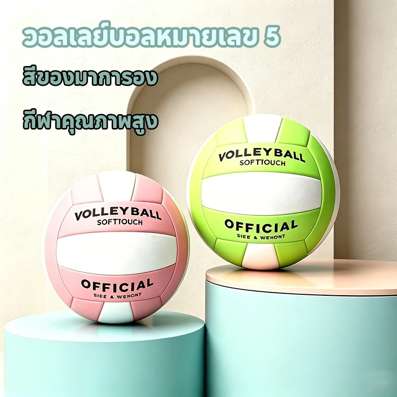 ลูกวอลเลย์บอลสีมาการอง ลูกบอลสำหรับแข่งขัน ลูกวอลเลย์บอลคุณภาพสูง เหมาะสำหรับผู้เริ่มต้นและเด็ก ๆ กีฬาวอลเลย์บอล