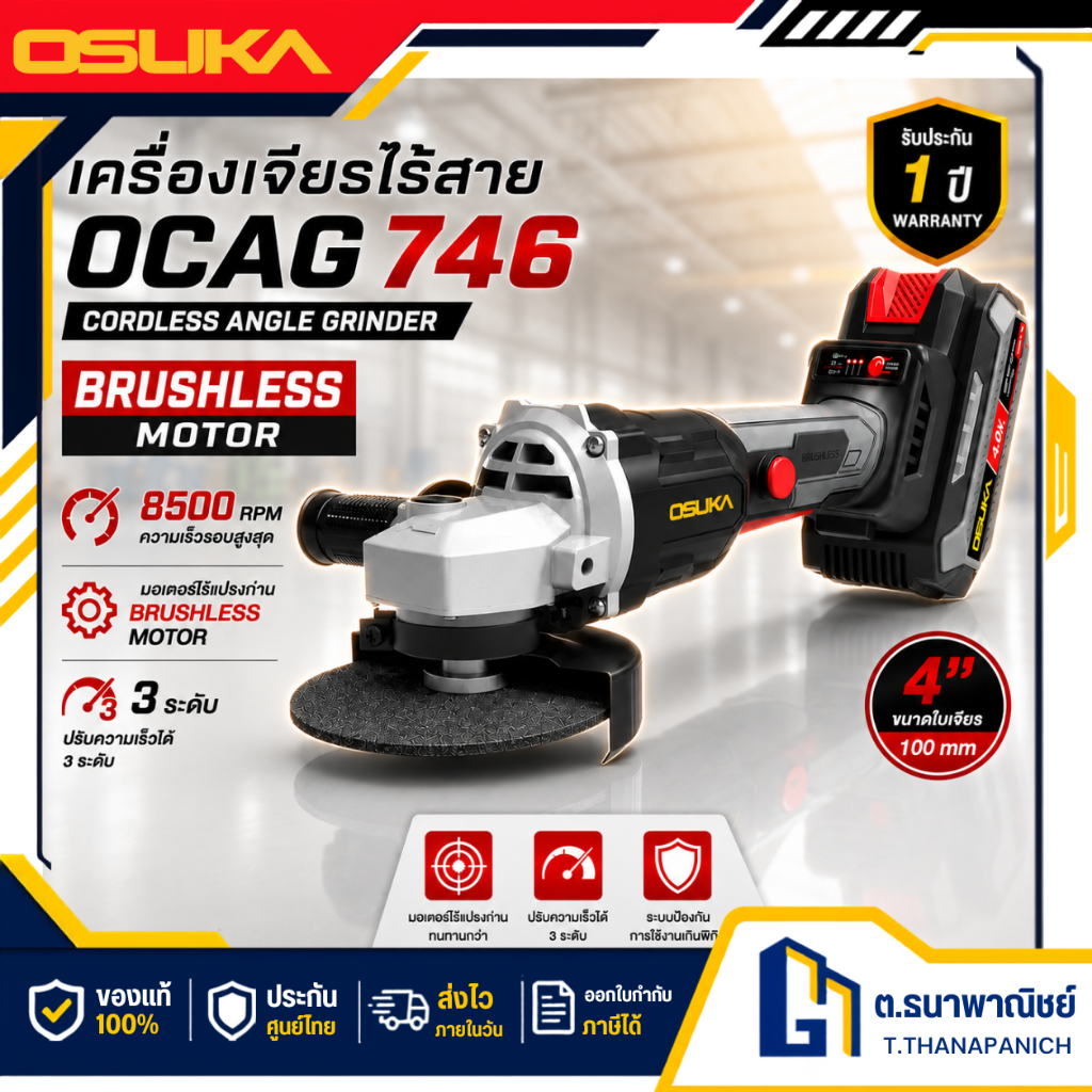 OSUKA เครื่องเจียรไร้สาย รุ่น OCAG746 (ครบเซ็ต/เครื่องเปล่า) เครื่องเจียร 4 นิ้ว เครื่องเจียรลูกหมู