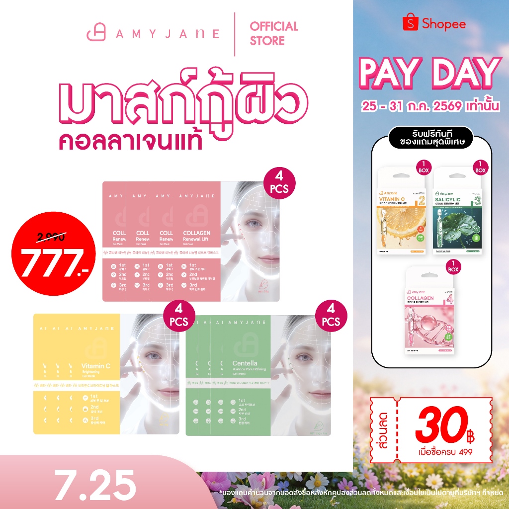 [7.25 DEAL ราคาพิเศษ 777] AMYJANE มาสก์ไฮโดรเจล ครบ 3 สูตร แถมเซรั่ม 3 สูตร สุดคุ้ม 15 ชิ้น คอลลาเจน วิตามินซี ซาลิไซลิก