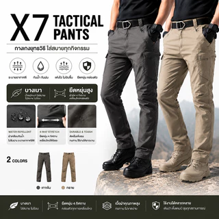 [COD]กางเกง Tactical Pants ผู้ชาย X7 ผ้าบางเบา น้ำหนักเบา ยืดหยุ่นสูง 4 Way Stretch ใส่เดินป่า ใส่เที่ยว