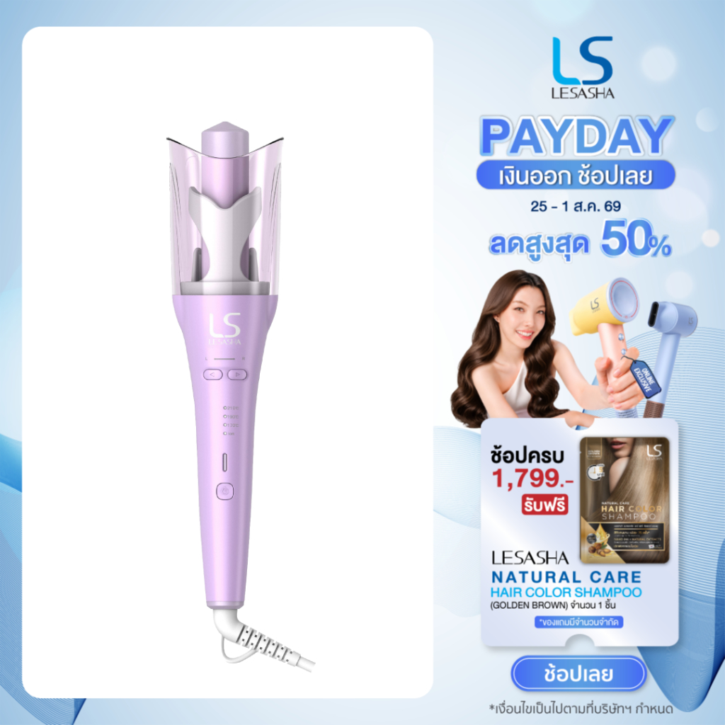 LESASHA เครื่องม้วนผมอัตโนมัติ MACARON AUTO SPIN HAIR CURL รุ่น LS1556 แกน 25mm.ลอนออโต้เหมาะสำหรับมือใหม่ 10LS00319