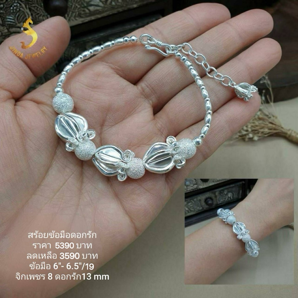 (JindaJewelry)สร้อยข้อมือดอกรักเงินแท้92.5%ร้อยสลับบอลจิกเพชร #วันแม่ #ดอกรัก