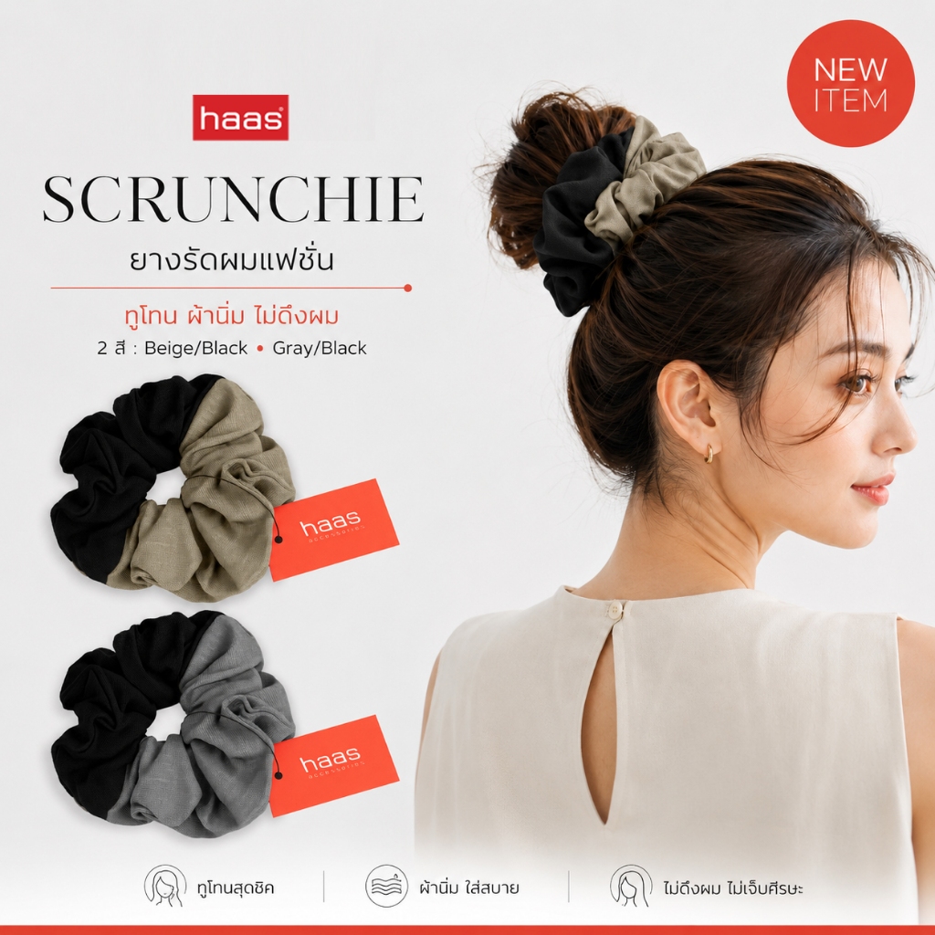 Accessories Scrunchie ยางรัดผมแฟชั่น (ทูโทน) ผ้านิ่ม ไม่ดึงผม HALAA130