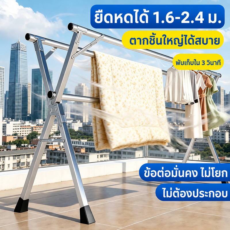 【ถูกๆ】ราวตากผ้าสแตนเลส240cm ราวตากผ้าพับได้ พับเก็บง่าย ยืดหดได้ กันสนิม น้ำหนักเบา แข็งแรงทนทาน X Drying Rack