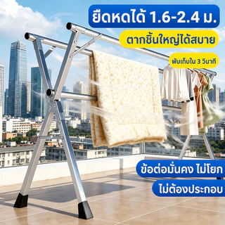 【ถูกๆ】ราวตากผ้าสแตนเลส240cm ราวตากผ้าพับได้ พับเก็บง่าย ยืดหดได้ กันสนิม น้ำหนักเบา แข็งแรงทนทาน X Drying Rack