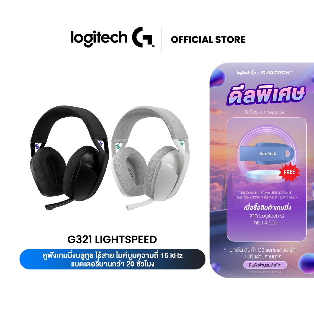 Logitech G321 LIGHTSPEED Wireless Bluetooth Gaming Headset บลูทูธ ไมค์บูมความถี่ 16 kHz แบต 20 ชั่วโมง(หูฟังเกมมิ่ง)