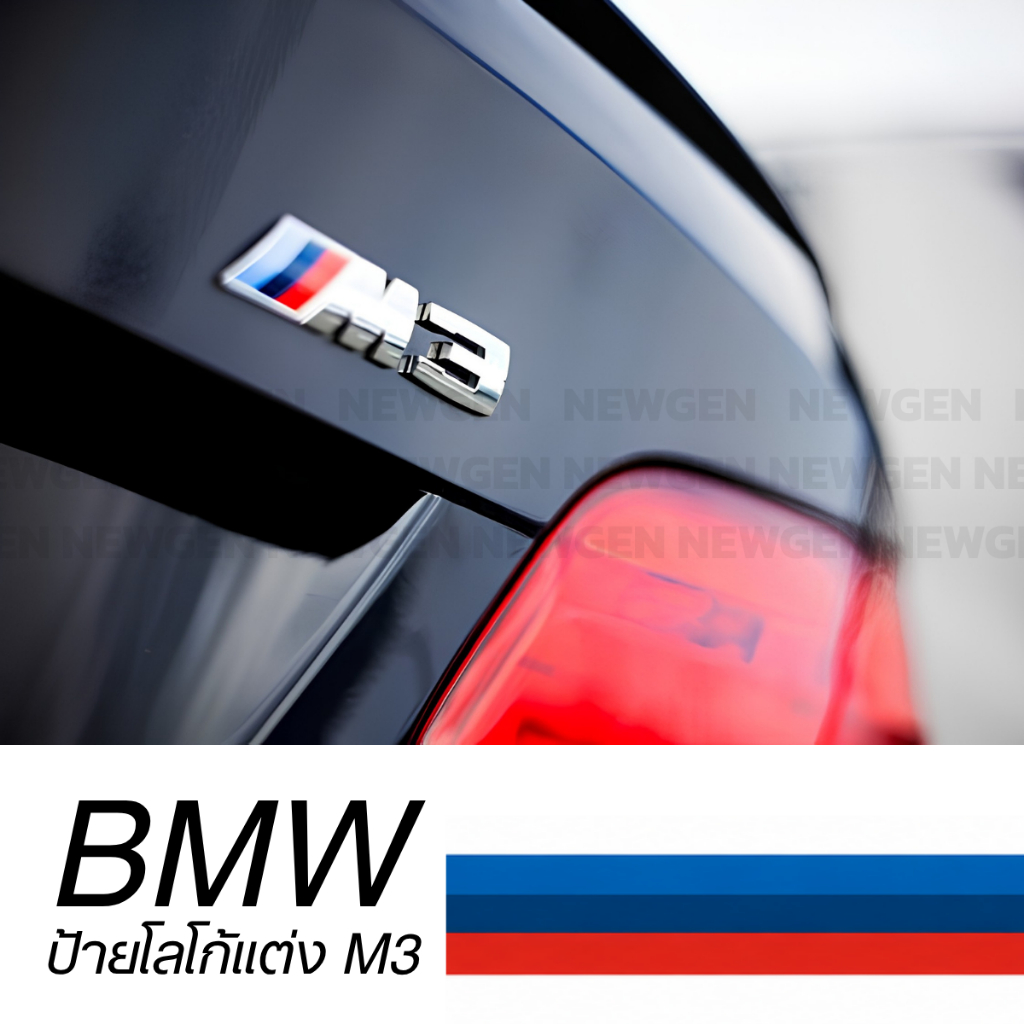 LOGO BMW M3 M PERFORMANCE โลโก้ M3 ฝาท้าย OE 51147893655 ป้ายโลโก้ M3 แต่งรถยนต์ Bmw พร้อมส่ง