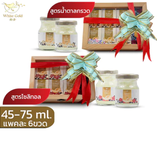 กระเช้ารังนกแบบตะกร้า และ กล่องไม้ ชุดของขวัญรังนกWHITEGOLD ขนาด45/75ml.