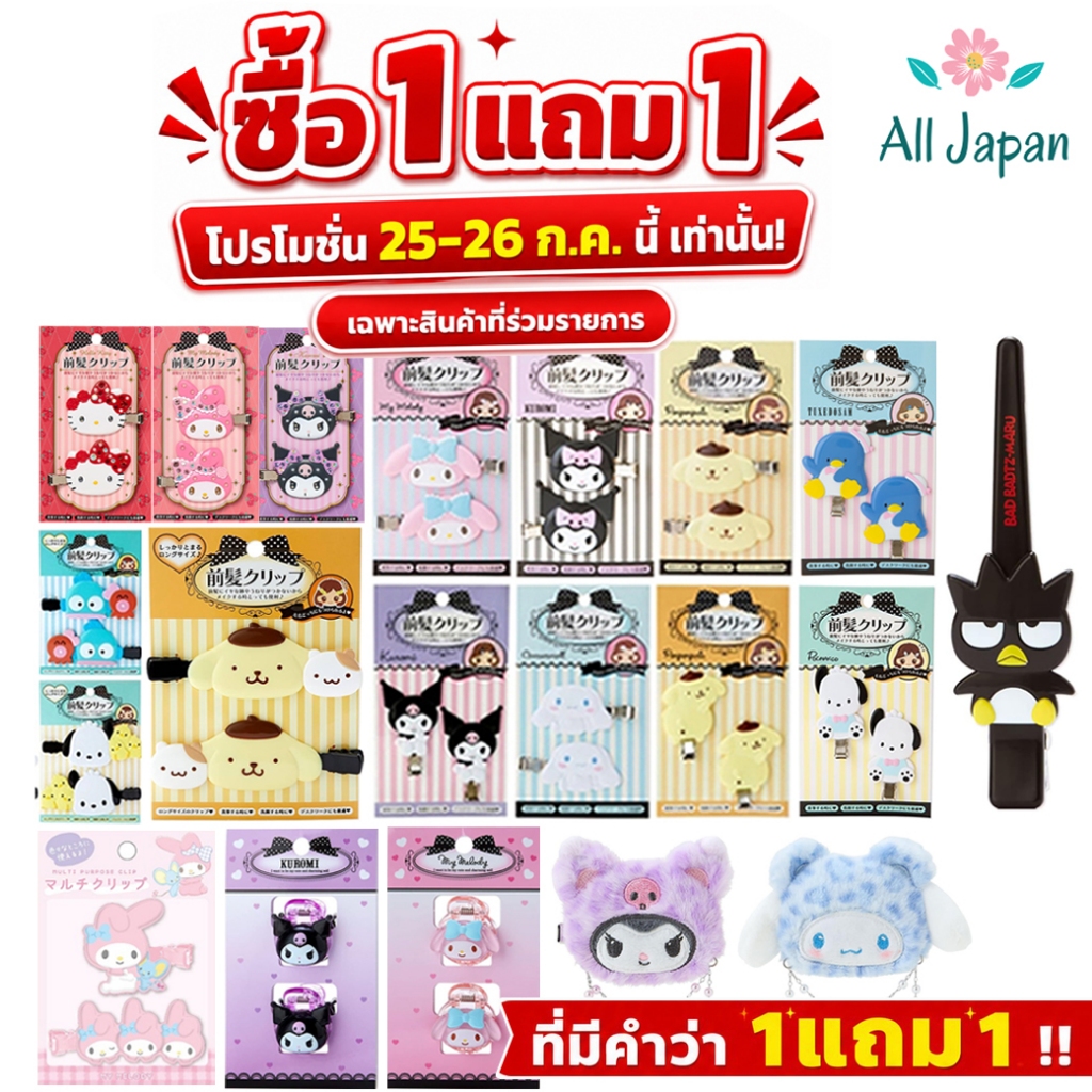 🌸กิ๊บSANRIO กิ๊บซานริโอ้ กิ๊บไอดอล กิ๊บติดผม Sanrio Hair Clip แท้ จากญี่ปุ่น Kitty-Cinnamoroll-Kuromi-PomPom-MyMelody