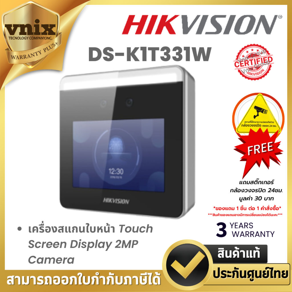 HIKVISION รุ่น DS-K1T331W เครื่องสแกนใบหน้า ควบคุมประตู Warranty 2 Years