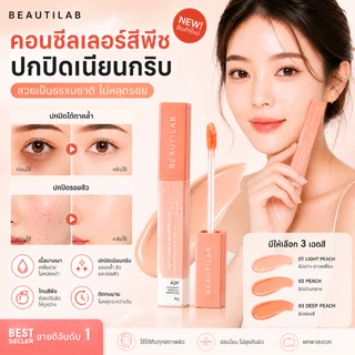 A2P Retouch Brightening Concealer&Peach Corrector คอนซีลเลอร์ คอเรคเตอร์สีพีช ปกปิดใต้ตาคล้ำ