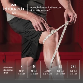 McDavid 425 421 LEVEL2 ที่รัดเข่าซัพพอร์ตสูง แกนสปริงคู่ สนับเข่า พยุงเข่า รัดเข่า Knee Brace Knee Support