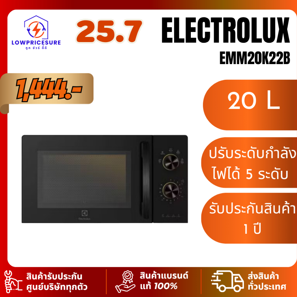 ELECTROLUX ไมโครเวฟ  รุ่น EMM20K22B ขนาด 20 ลิตร 800 วัตต์ ไมโครเวฟขนาด 20 ลิตร ไมโครเวฟทำขนม
