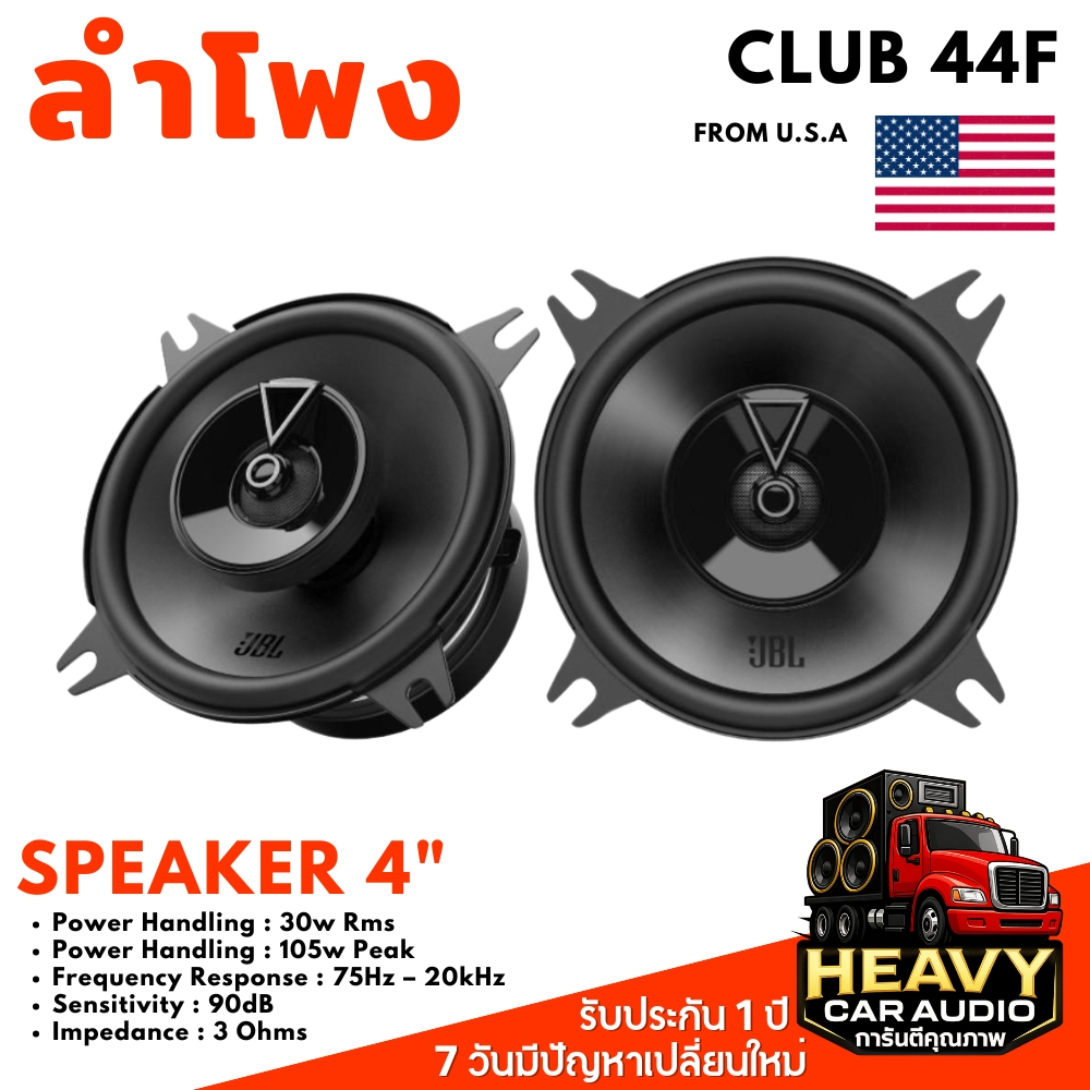 JBL ลำโพงรถยนต์แกนร่วม (Coaxial) รุ่น CLUB 44F ขนาด 4 นิ้ว