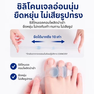 ซิลิโคนแยกนิ้วเท้า ช่วยจัดเรียงนิ้วเท้า ลดการเบียด ลดการเสียดสี ใส่สบาย ใช้ซ้ำได้